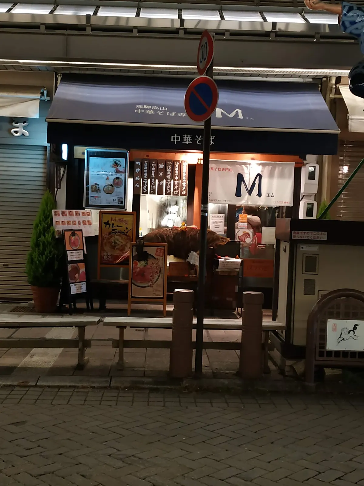 麺屋しらかわ