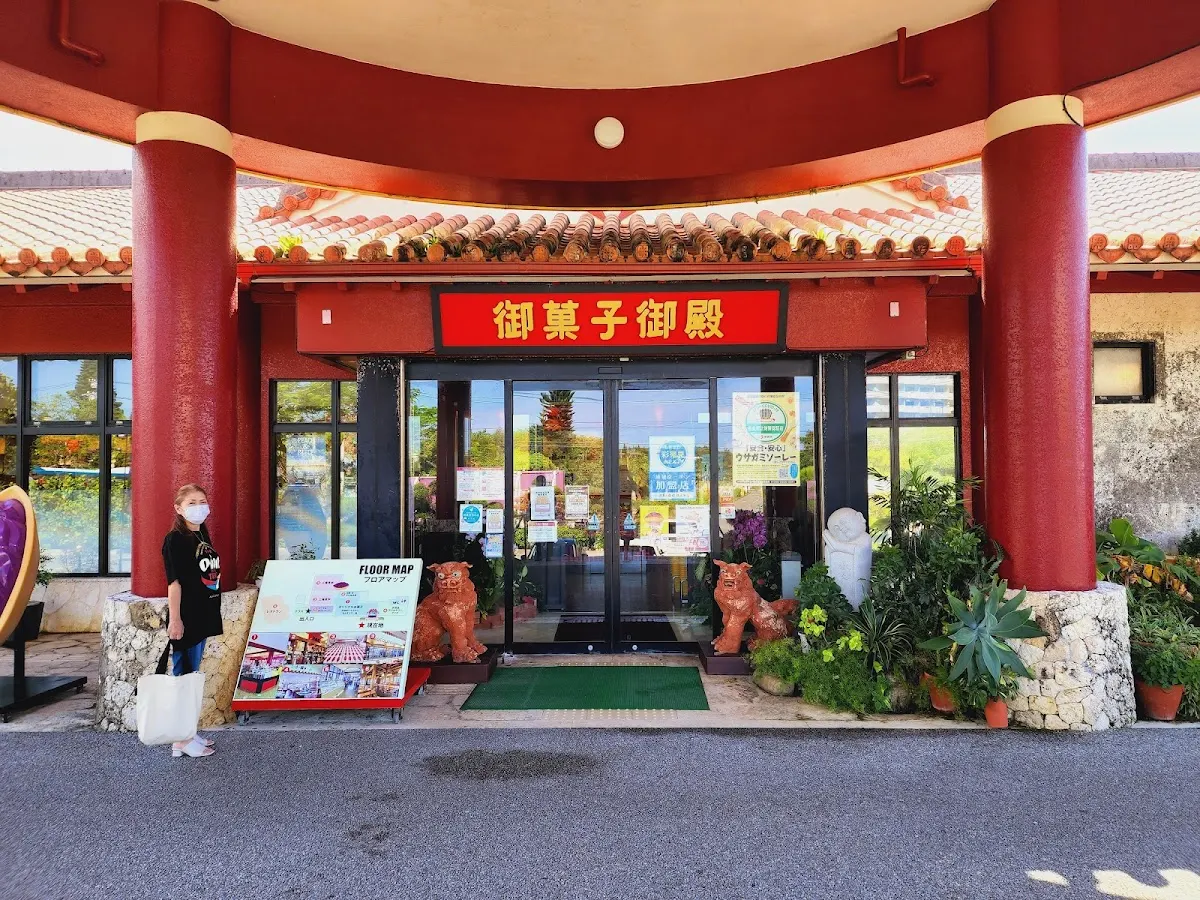 御菓子御殿読谷本店 花笠