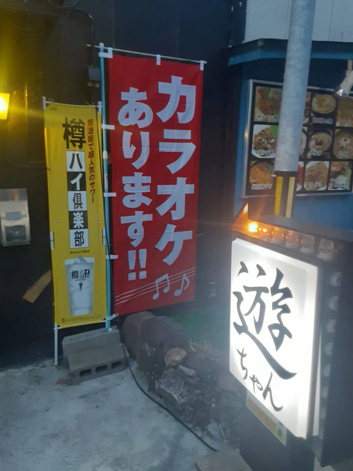 遊ちゃん