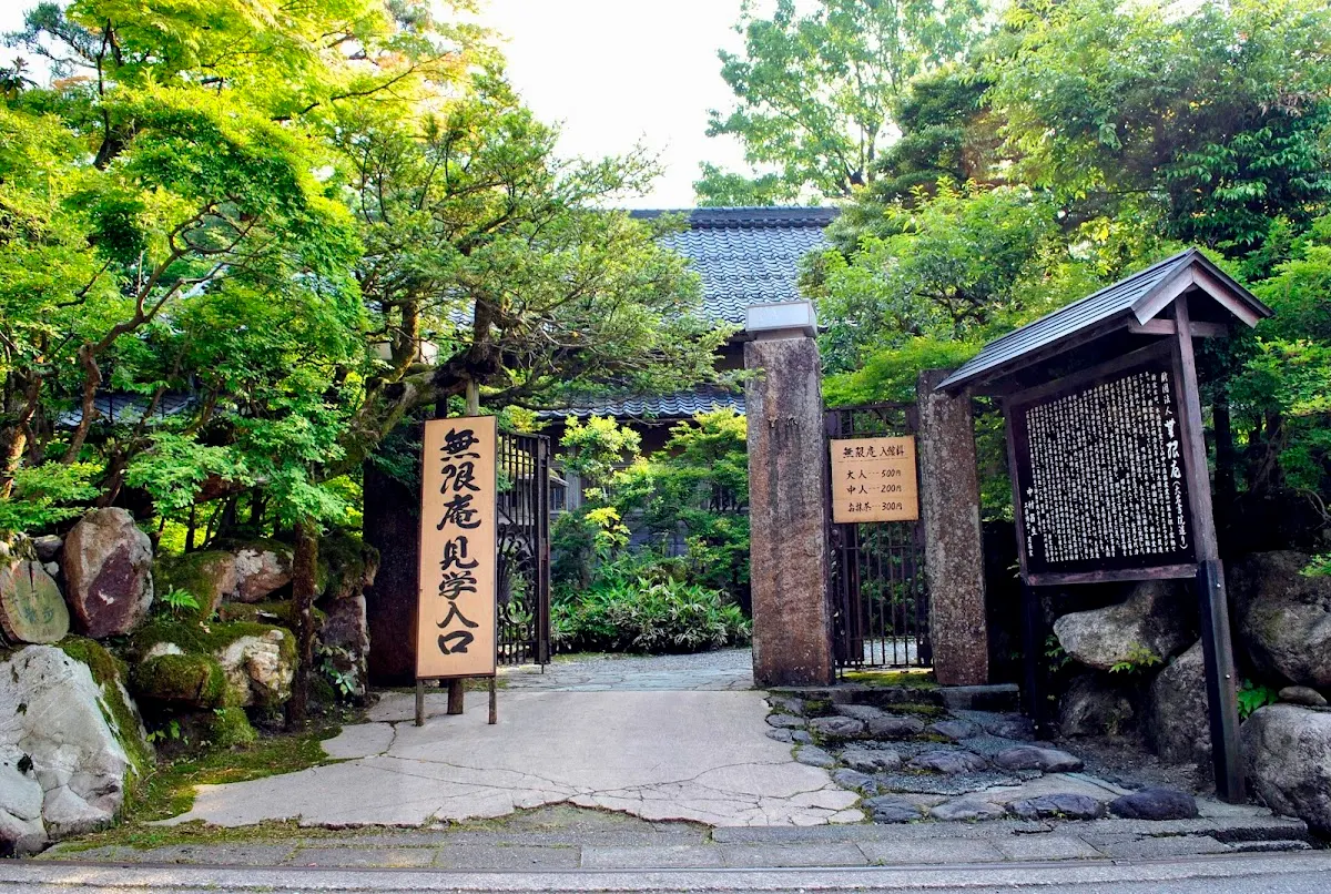 無限庵 茶房うるはし