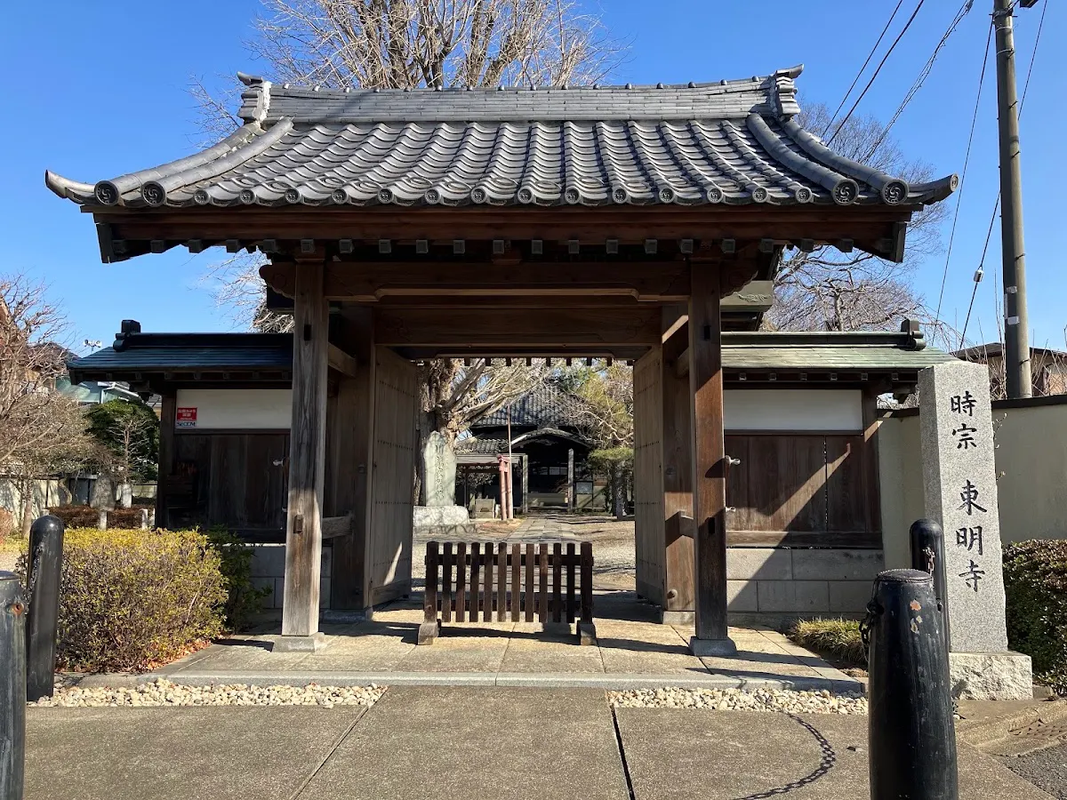 東明寺
